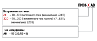 ПМ01 GSM/GPRS-модем