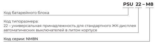 Блок питания PSU (Аксессуары для NM8, NM8S)