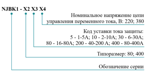 Устройства защиты двигателя серии NJBK1