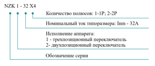 Переключатели NZK