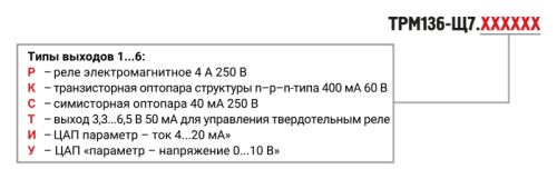 ТРМ136 [M02] обновленный шестиканальный ПИД-регулятор с USB и RS-485 ОВЕН от официального дилера