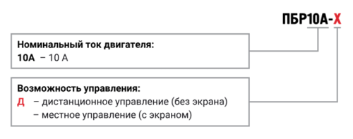 ПБР10А [М01] пускатель бесконтактный реверсивный ОВЕН от официального дилера
